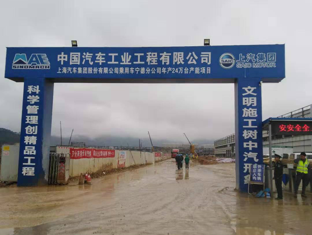 上汽集团乘用车宁德项目45m排气筒工程顺利完工